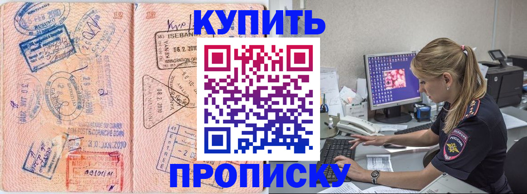 купить прописку в Красновишерске