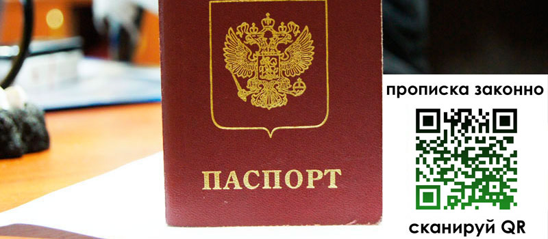 регистрация в Красновишерске прописка в Красновишерске